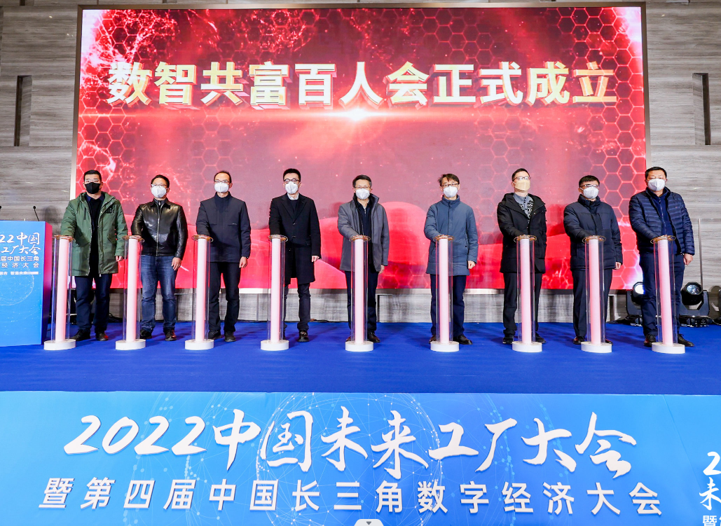 2022中国未来工厂大会暨第四届长三角数字经济大会成功举办