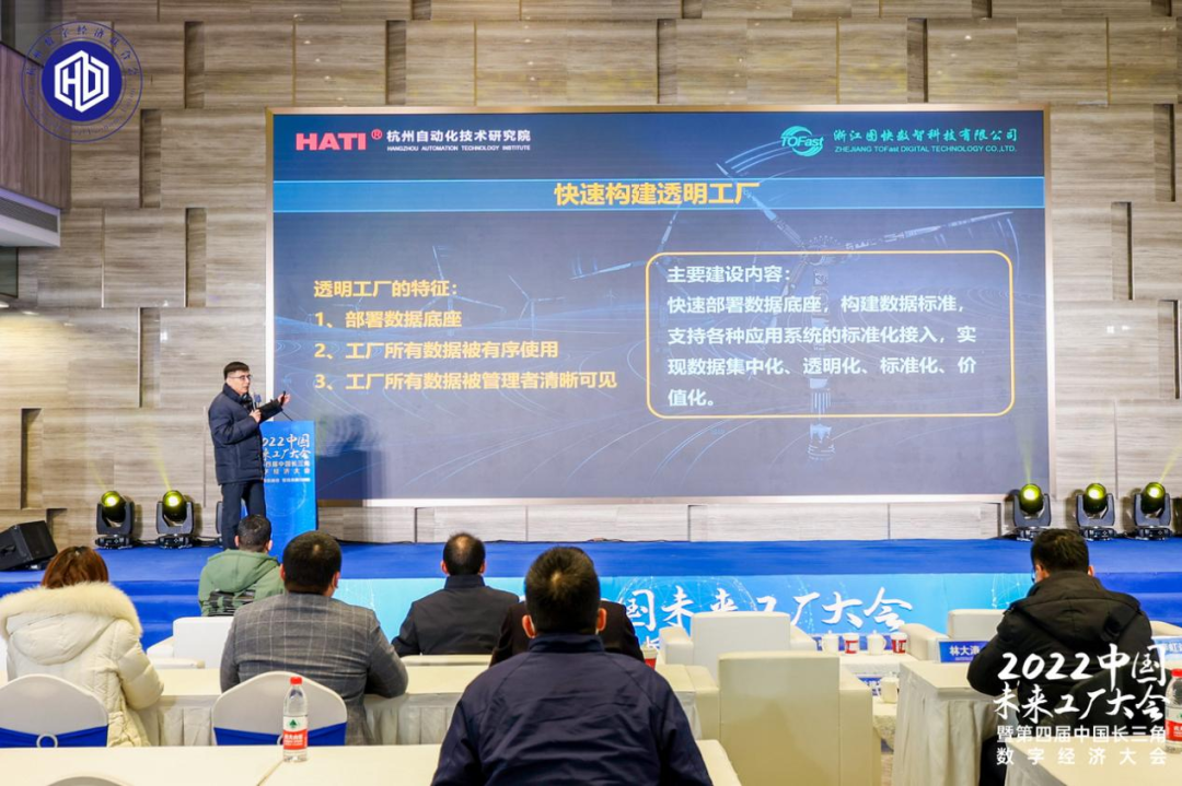 2022中国未来工厂大会暨第四届长三角数字经济大会成功举办