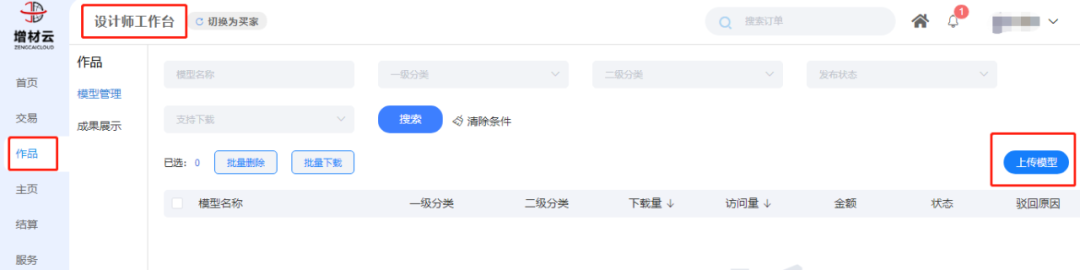 招募 | 增材云开放设计师入驻,0佣金!0抽成!!