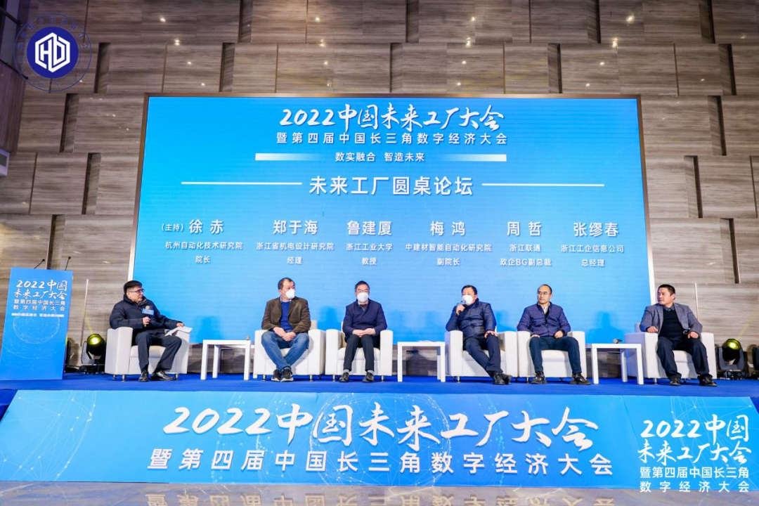 2022中国未来工厂大会暨第四届长三角数字经济大会成功举办