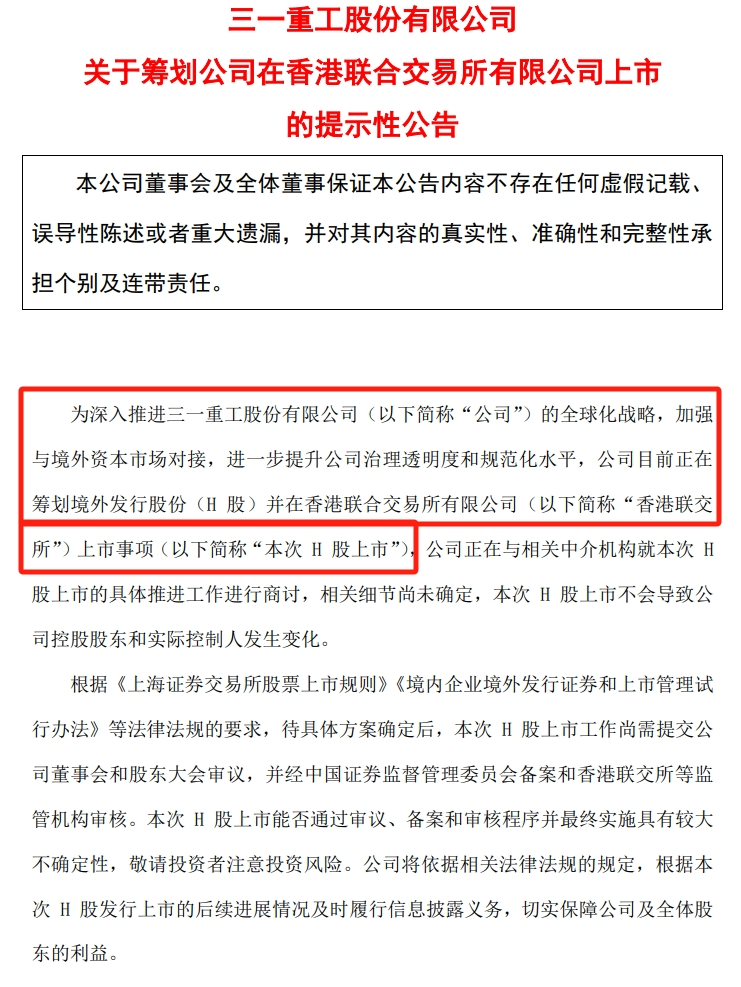 1400亿,工程机械龙头三一重工要去IPO了!