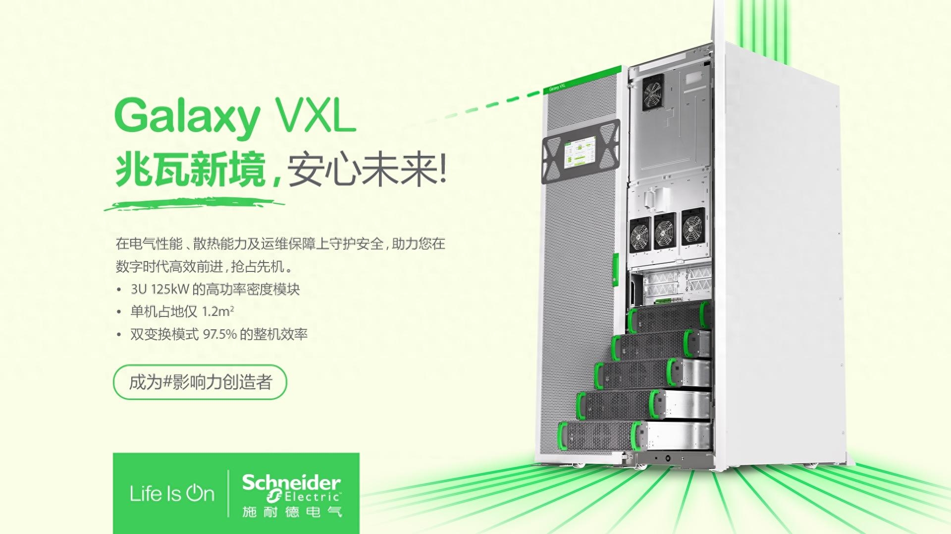 施耐德电气发布业界领先的兆瓦级UPS