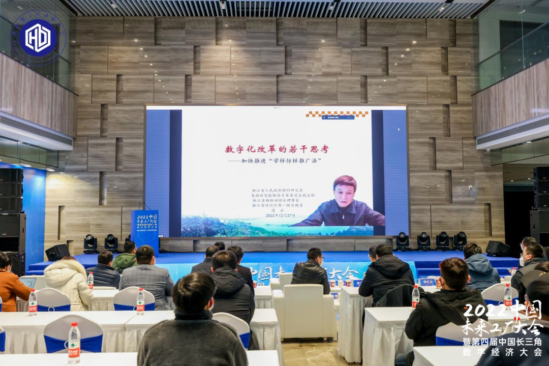 2022中国未来工厂大会暨第四届长三角数字经济大会成功举办