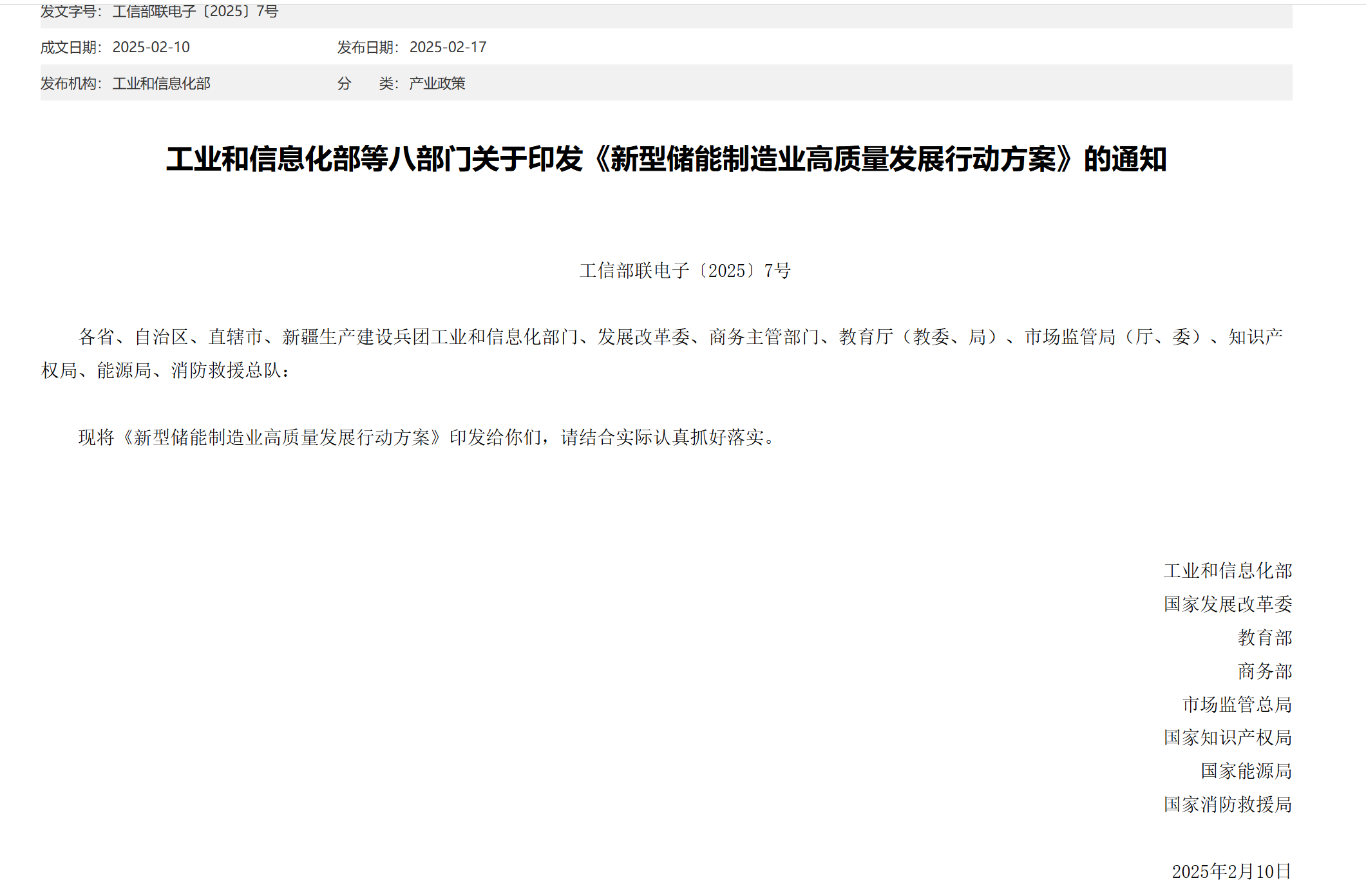 工信部牵头发布新型储能制造业高质量发展行动方案