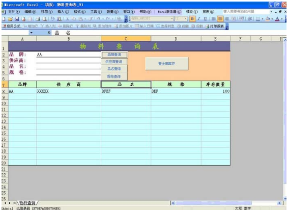 勤哲Excel服务器联合VBA快速实现表格公式应用转换
