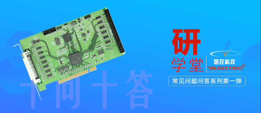 MCC800系列运动控制器常见问题汇总