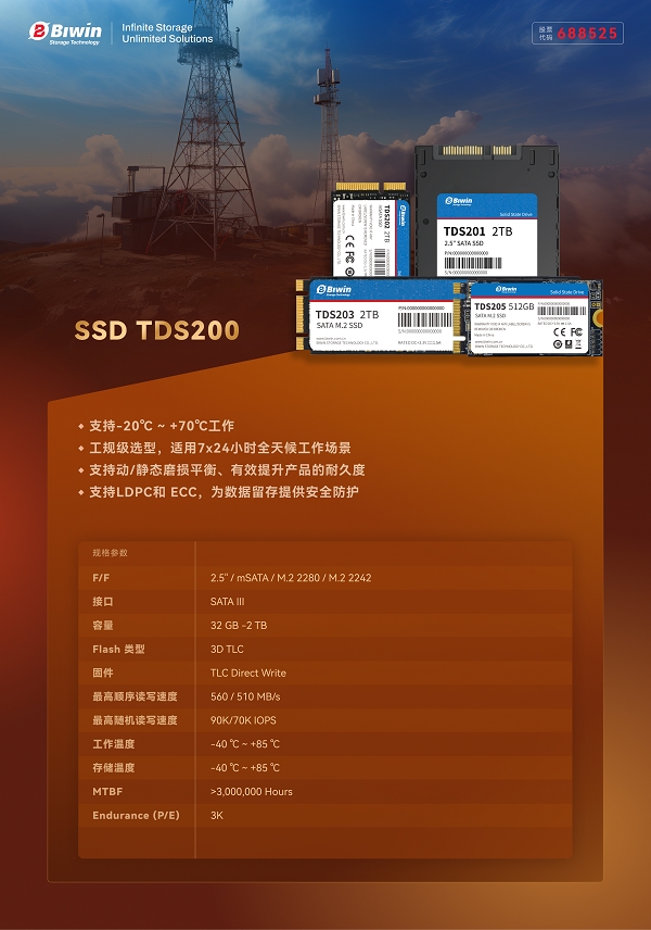 佰维存储荣获新华三“优秀供应商”殊荣,“技术驱动+场景深耕”打造数通行业存储标杆