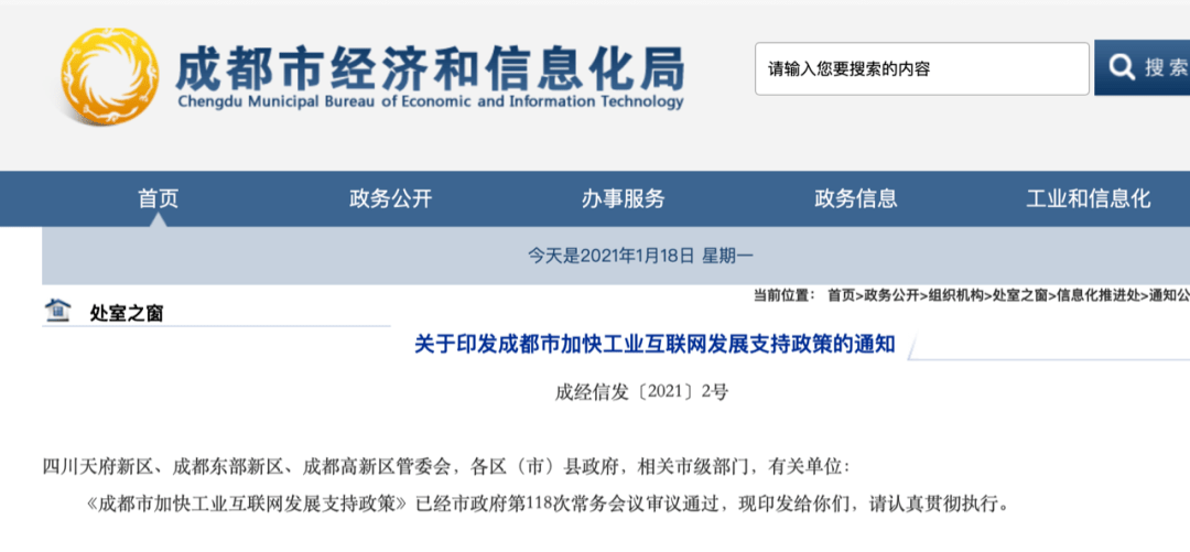 成都发布工业互联网支持政策，最高补助1000万元