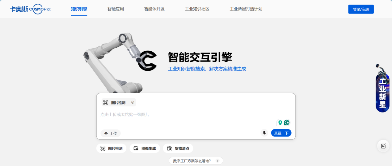 全球首个！卡奥斯智能交互引擎国际标准立项