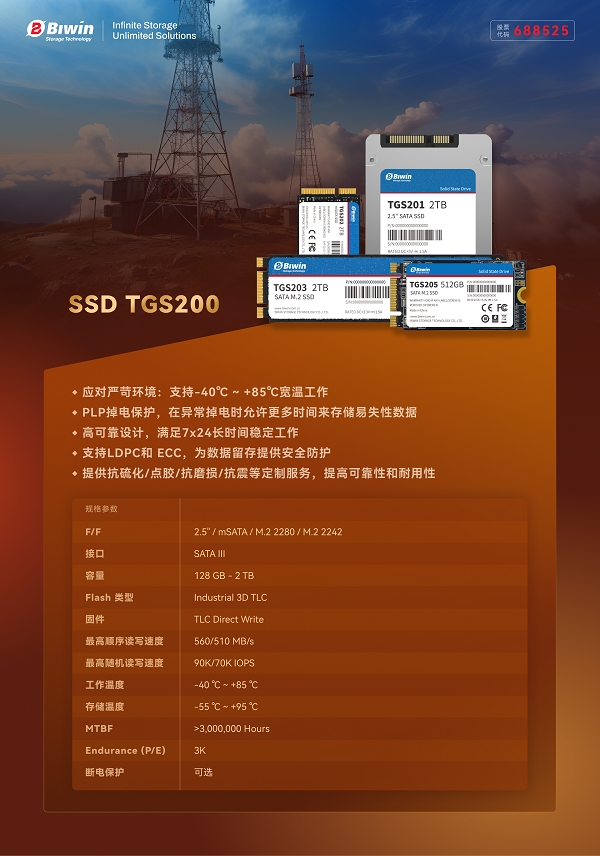 佰维存储荣获新华三“优秀供应商”殊荣,“技术驱动+场景深耕”打造数通行业存储标杆