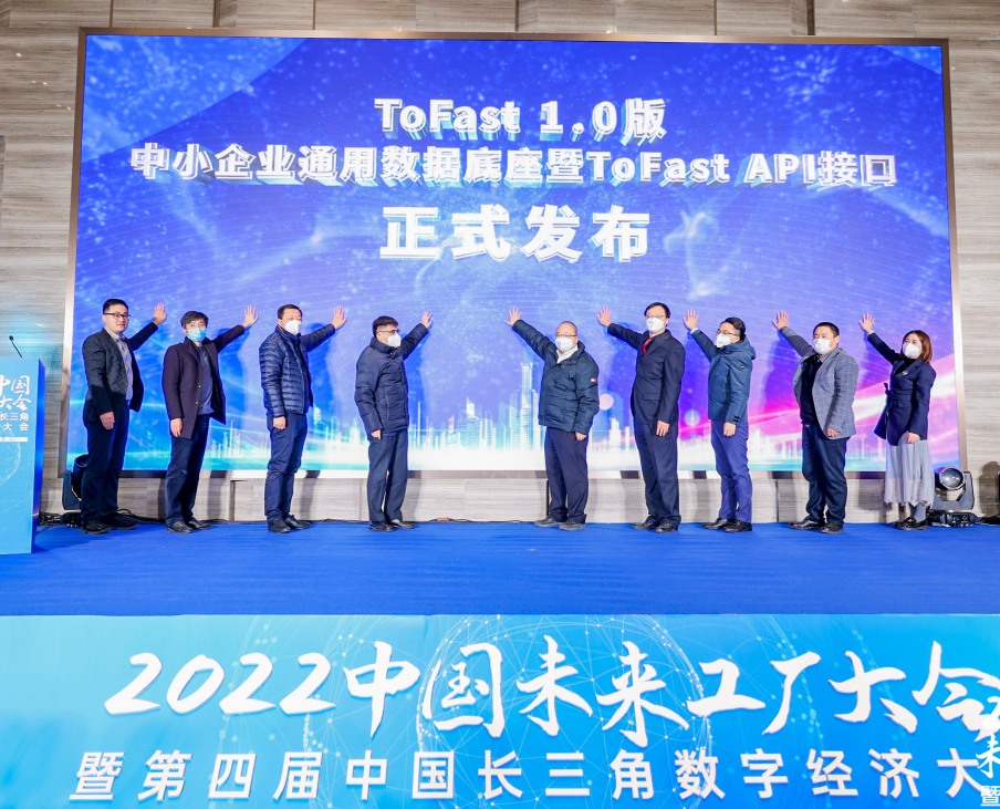 2022中国未来工厂大会暨第四届长三角数字经济大会成功举办