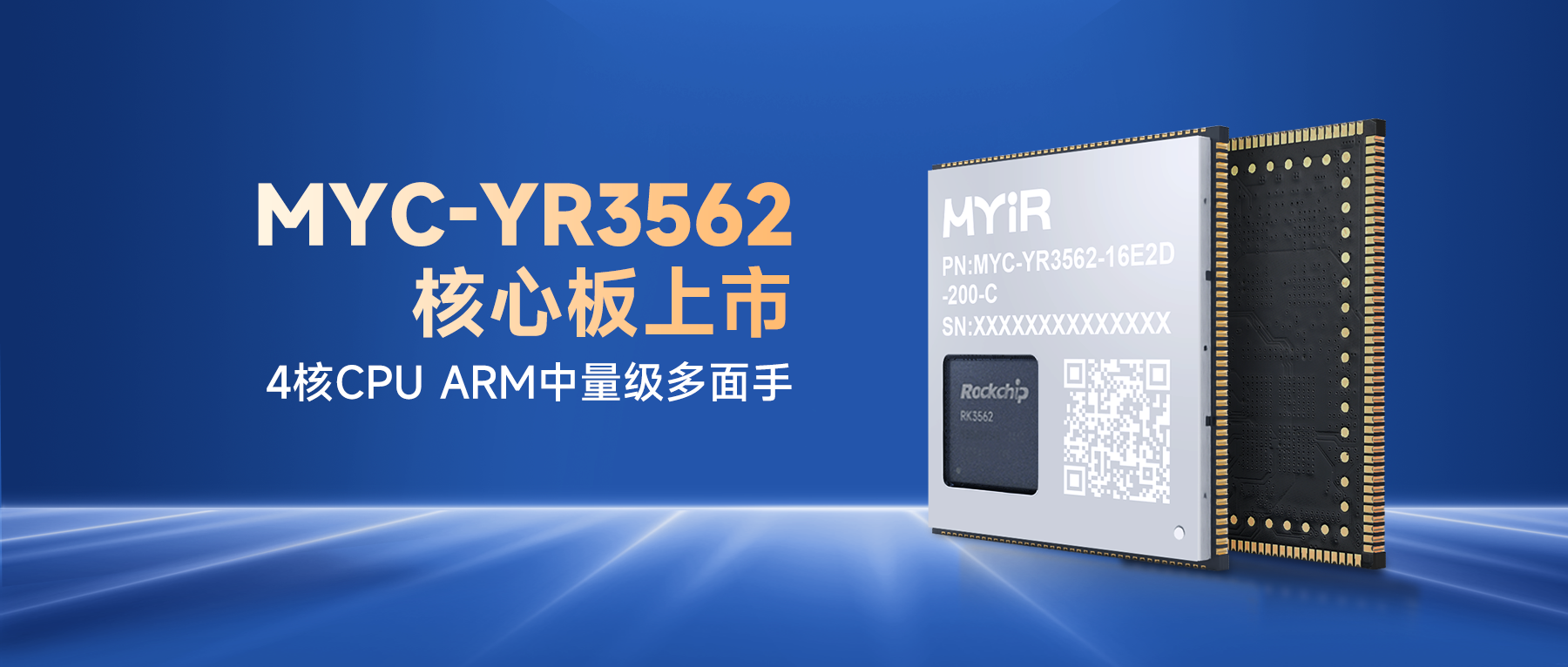 4核CPU，ARM中量级多面手,米尔瑞芯微RK3562核心板上市