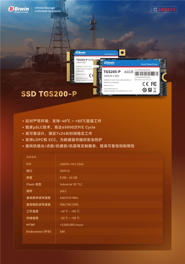 佰维存储荣获新华三“优秀供应商”殊荣,“技术驱动+场景深耕”打造数通行业存储标杆