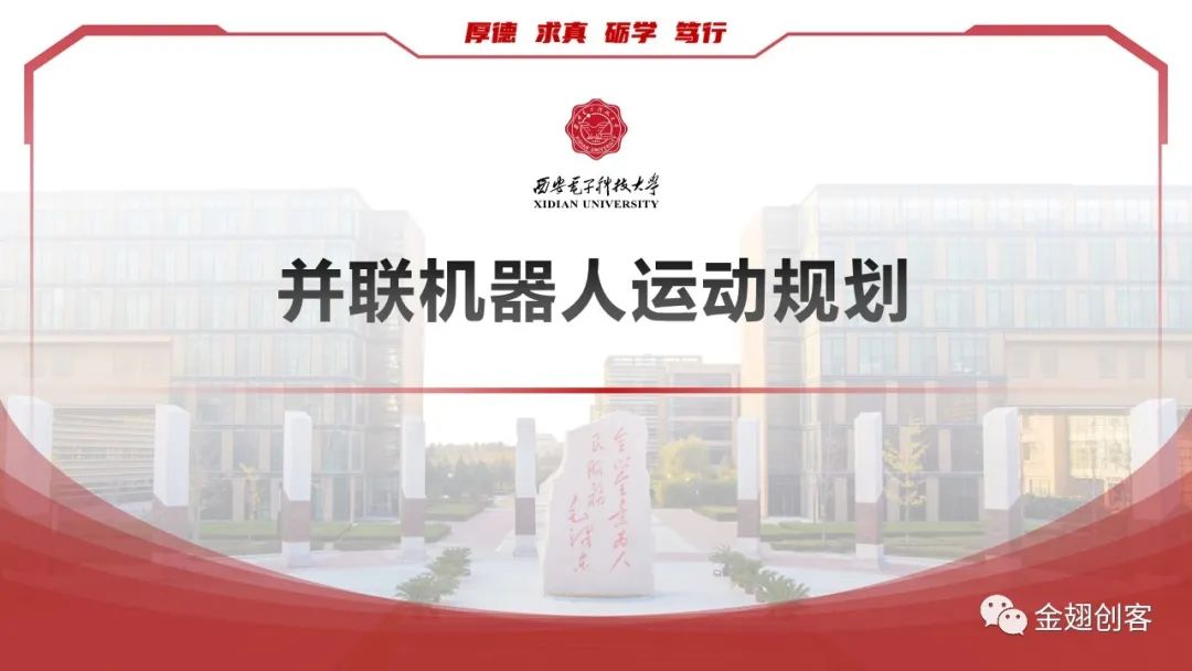 并联机器人运动规划的运动学仿真和动力学仿真研究