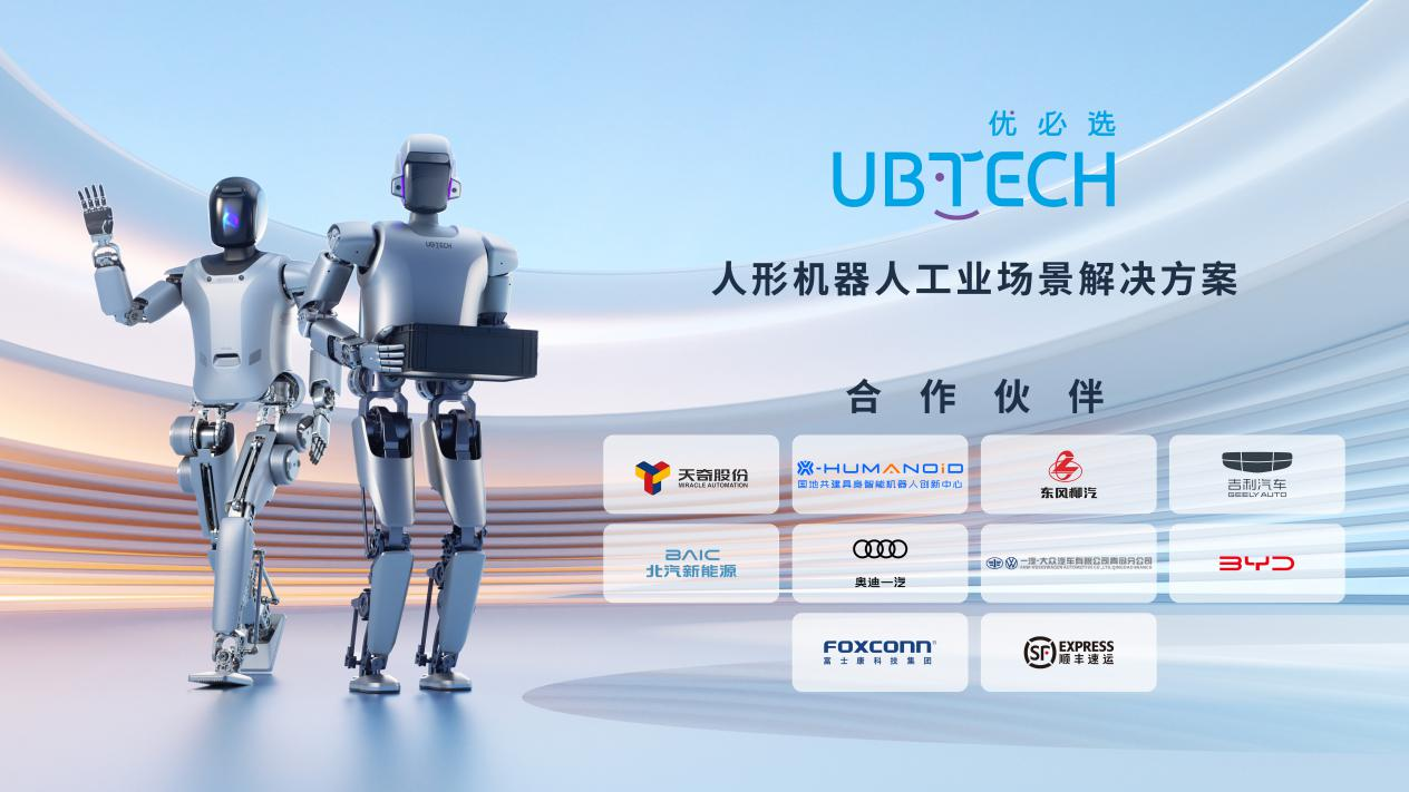 加码中东!优必选人形机器人亮相沙特LEAP 2025