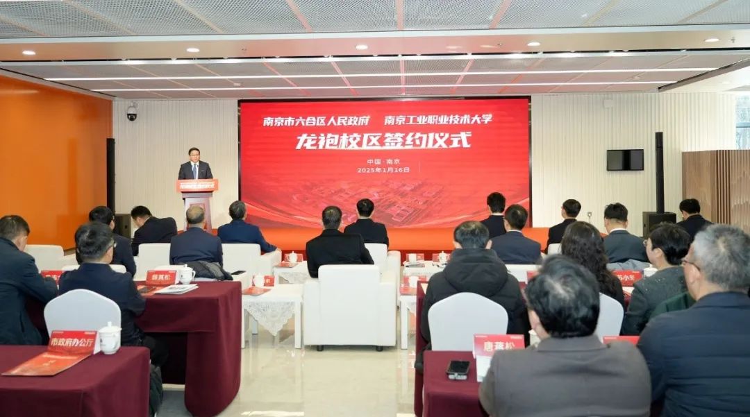 校地企三方强强联手,签约共建产教融合新范式