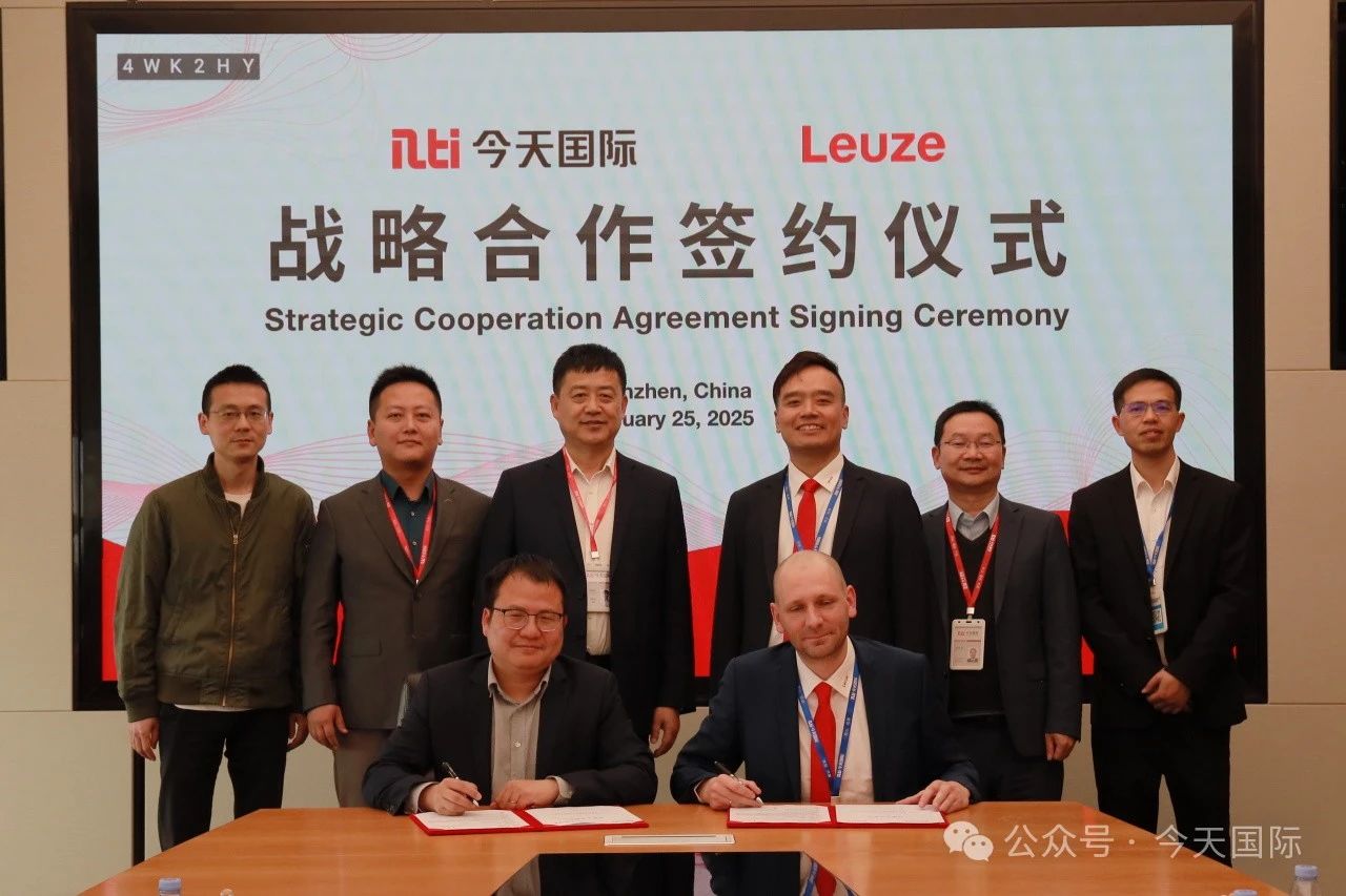 今天国际与德国劳易测达成战略合作