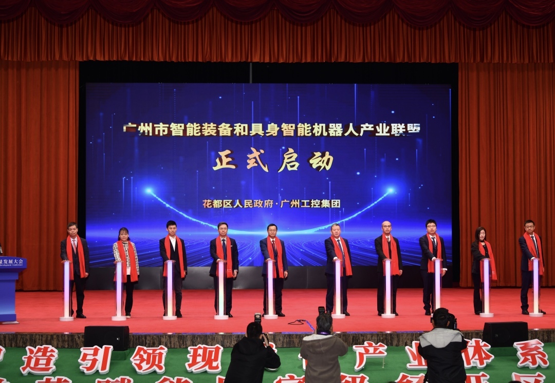 广州市智能装备和具身智能机器人产业联盟成立