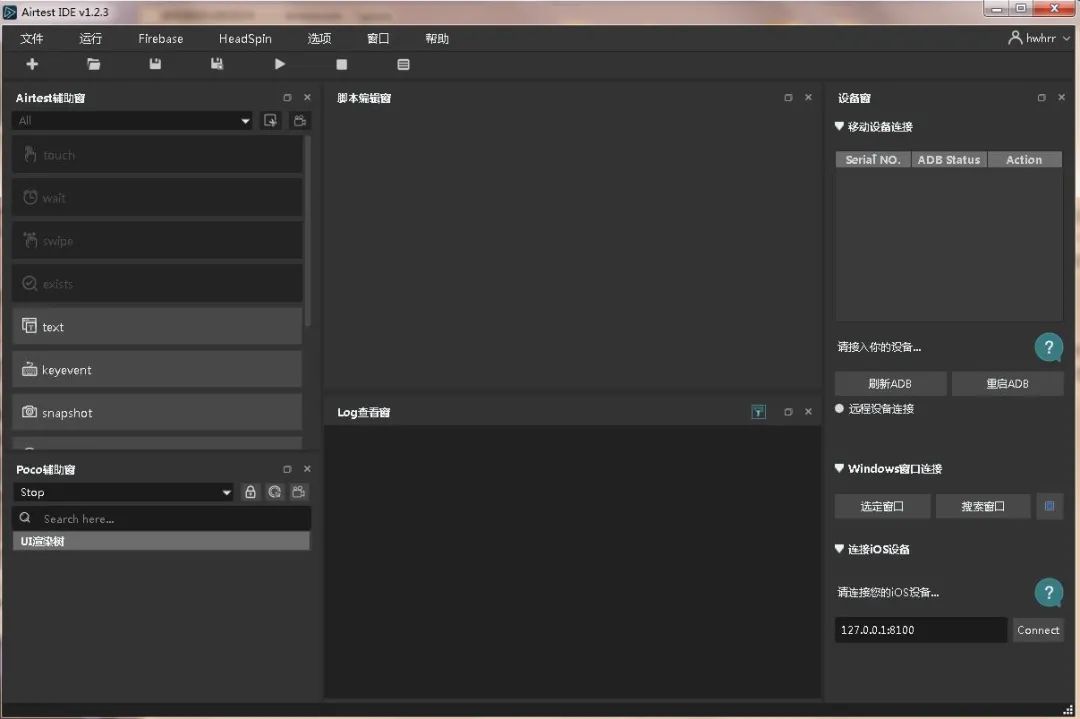 Airtest的安装和IDE控件详解