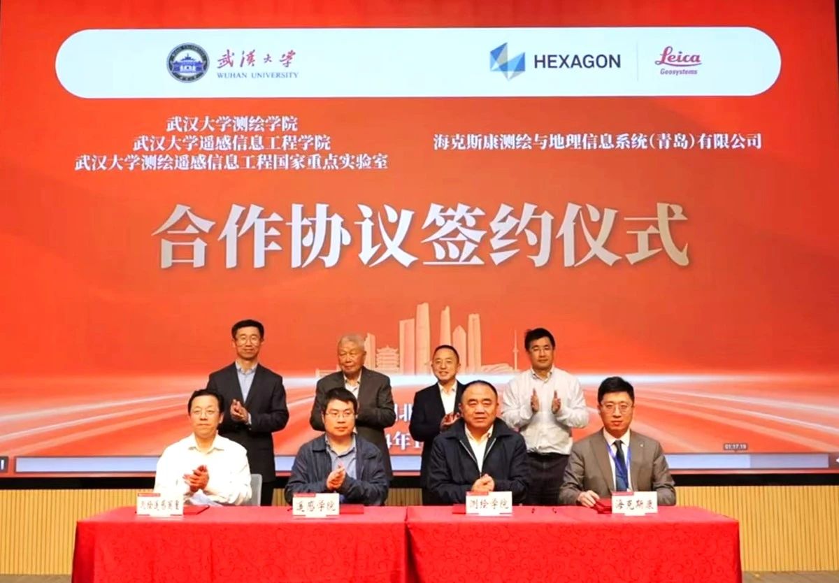 产学研深度融合：海克斯康测量系统与武汉大学携手共绘测绘遥感新蓝图