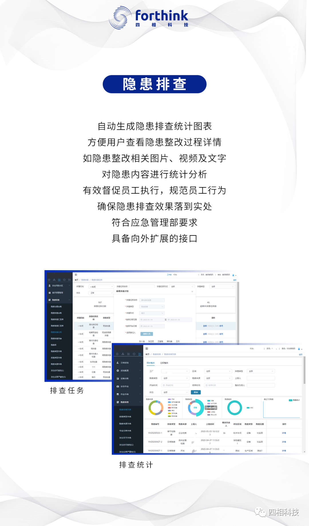 95%问题可测可控,安全就要防患于未然!