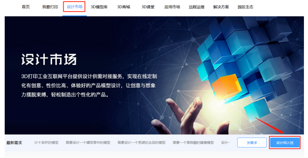 招募 | 增材云开放设计师入驻,0佣金!0抽成!!