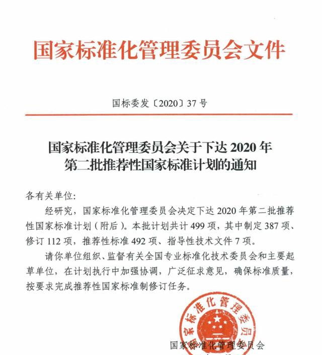 《工业软件 工业APP分类分级和测评》国家标准获批立项