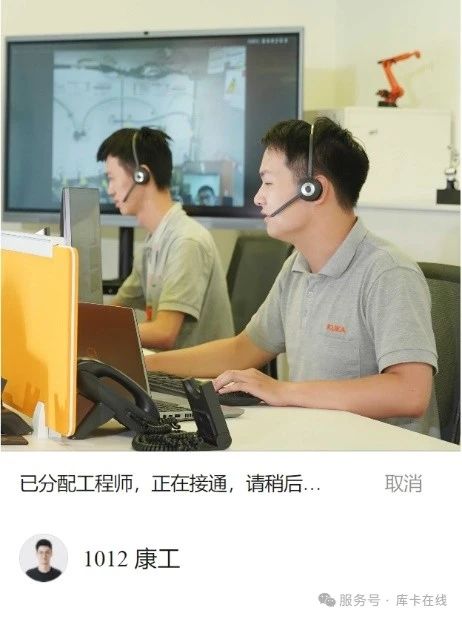库卡服务全面升级,三大创新助力客户体验