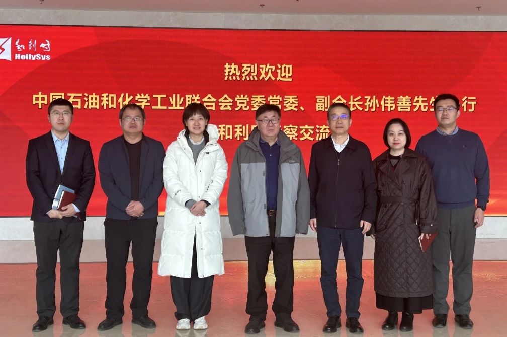 中国石油化学和工业联合会党委常委、副会长孙伟善一行莅临和利时参观考察