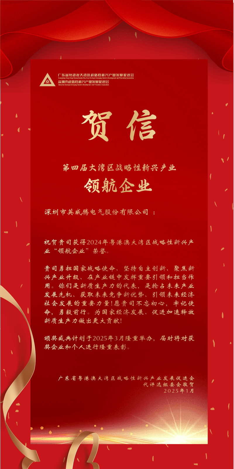 英威腾荣获大湾区战略性新兴产业“领航企业”