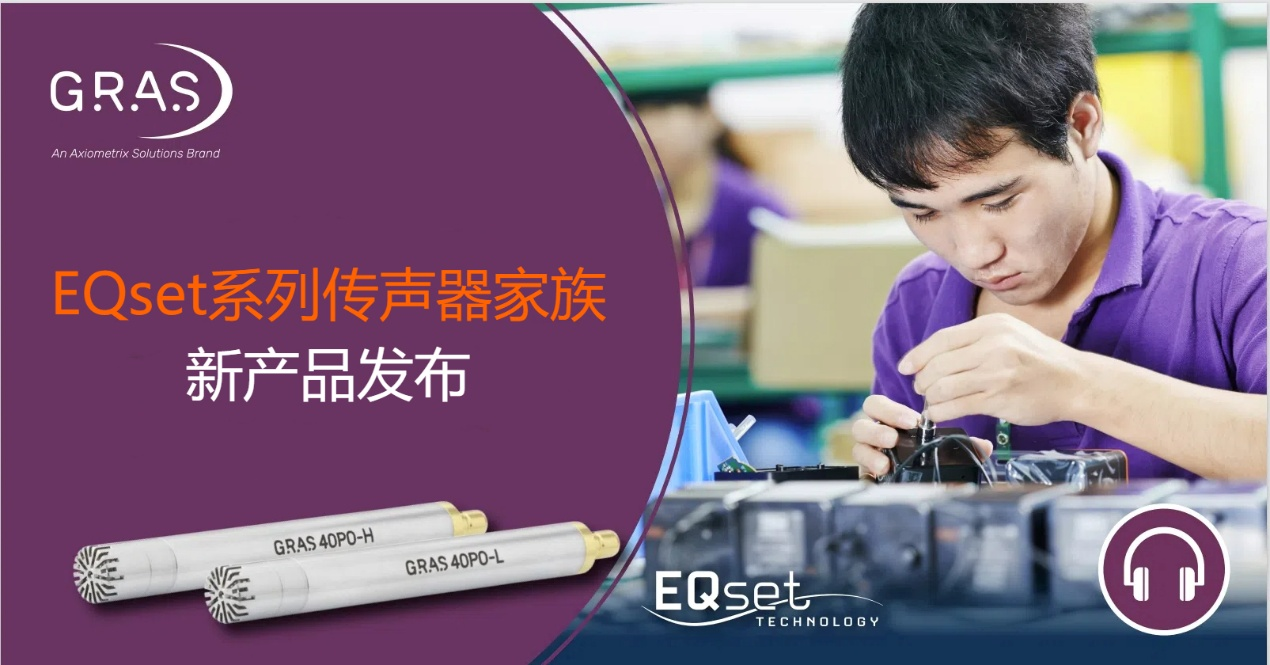 GRAS 发布全新 EQset™ 系列测量传声器 40PO-L/40PO-H
