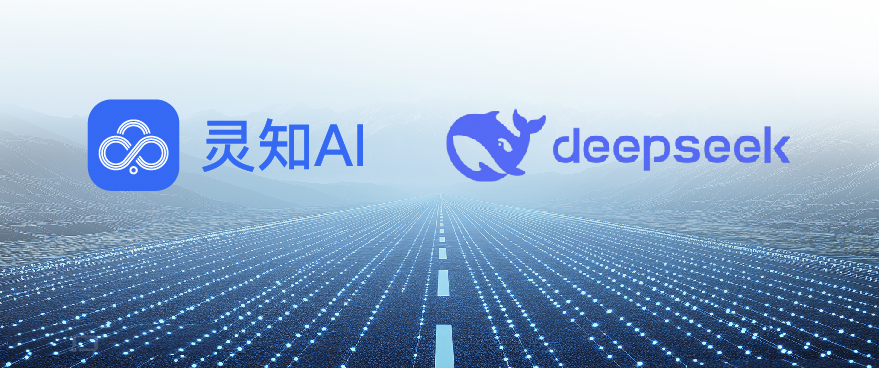 蘑菇物联灵知AI全面接入DeepSeek-R1模型，这可能是第一个纯国产工业垂直大模型