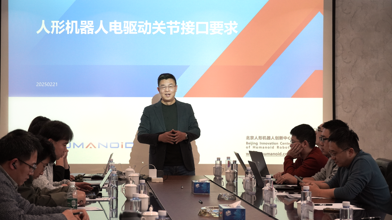 人形机器人电驱动一体化关节接口标准研讨会在京召开,推动行业标准化进程