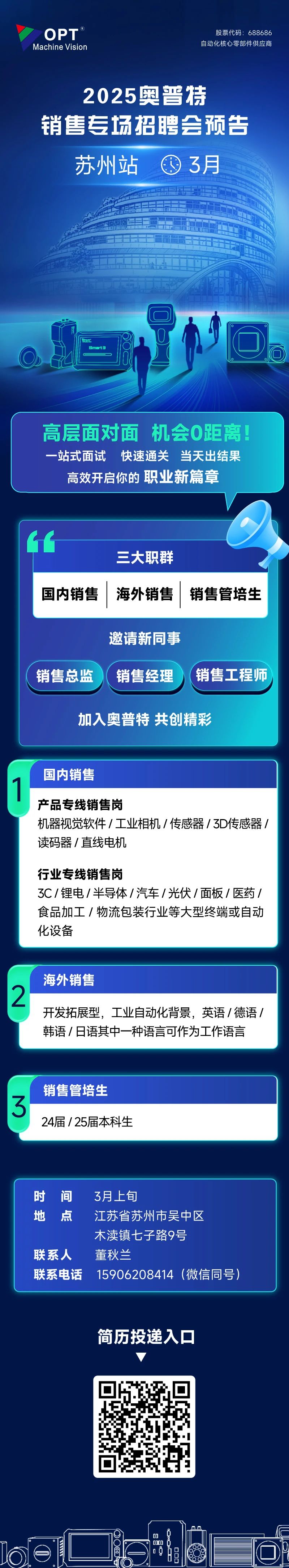 火爆来袭！奥普特销售专场招聘会苏州站重磅开启！