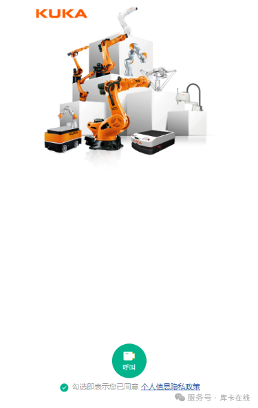 库卡服务全面升级,三大创新助力客户体验