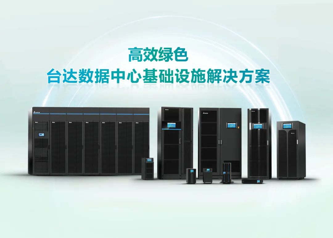 台达荣获“2024年度云计算影响力企业” 以绿色高效助力数字未来