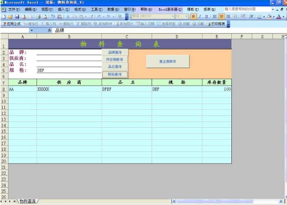 勤哲Excel服务器联合VBA快速实现表格公式应用转换