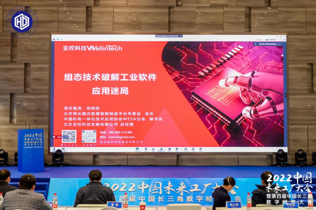 2022中国未来工厂大会暨第四届长三角数字经济大会成功举办