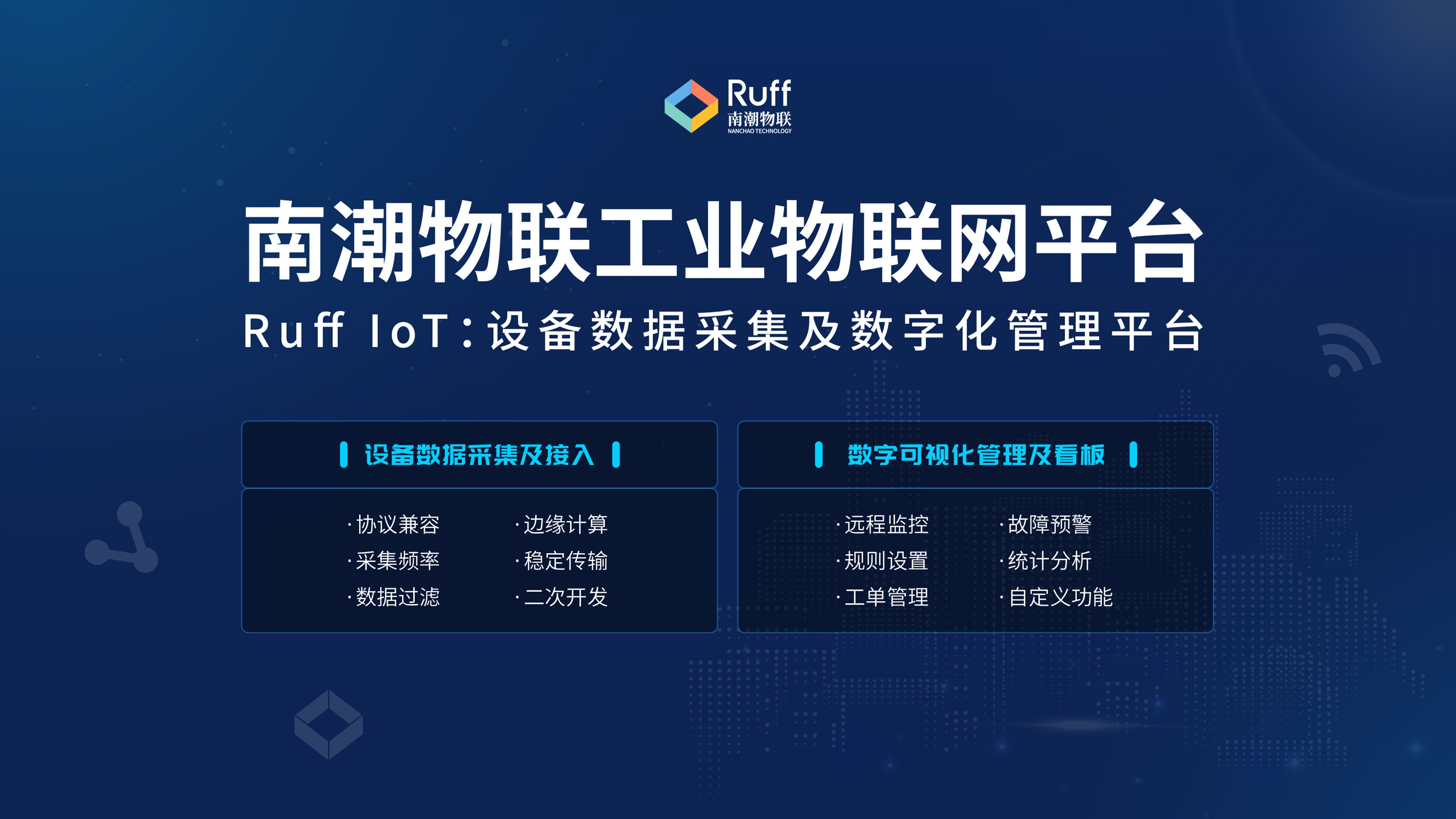 南潮物联：浅谈工业设备数据标准化采集及数字化管理