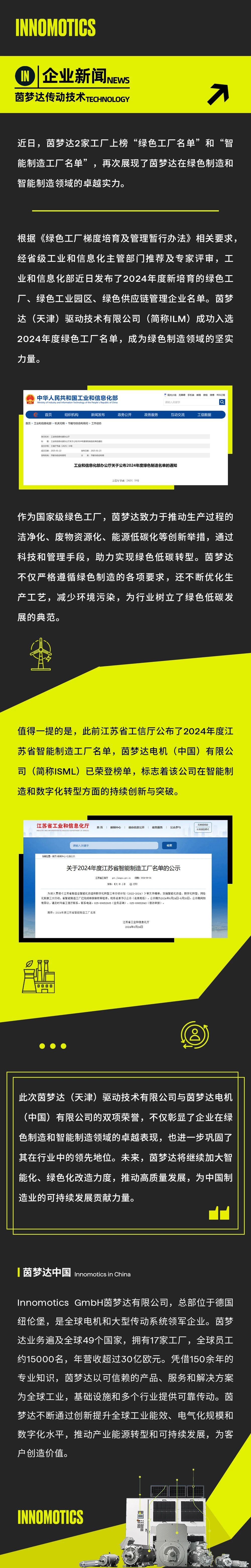 榜上有名，茵梦达为绿色智造再添强劲动能！