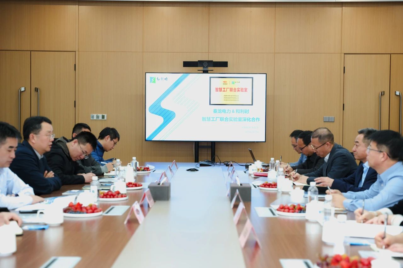 精准布局 合作共建——陕西能源与秦龙电力高层莅临和利时西北总部基地考察交流