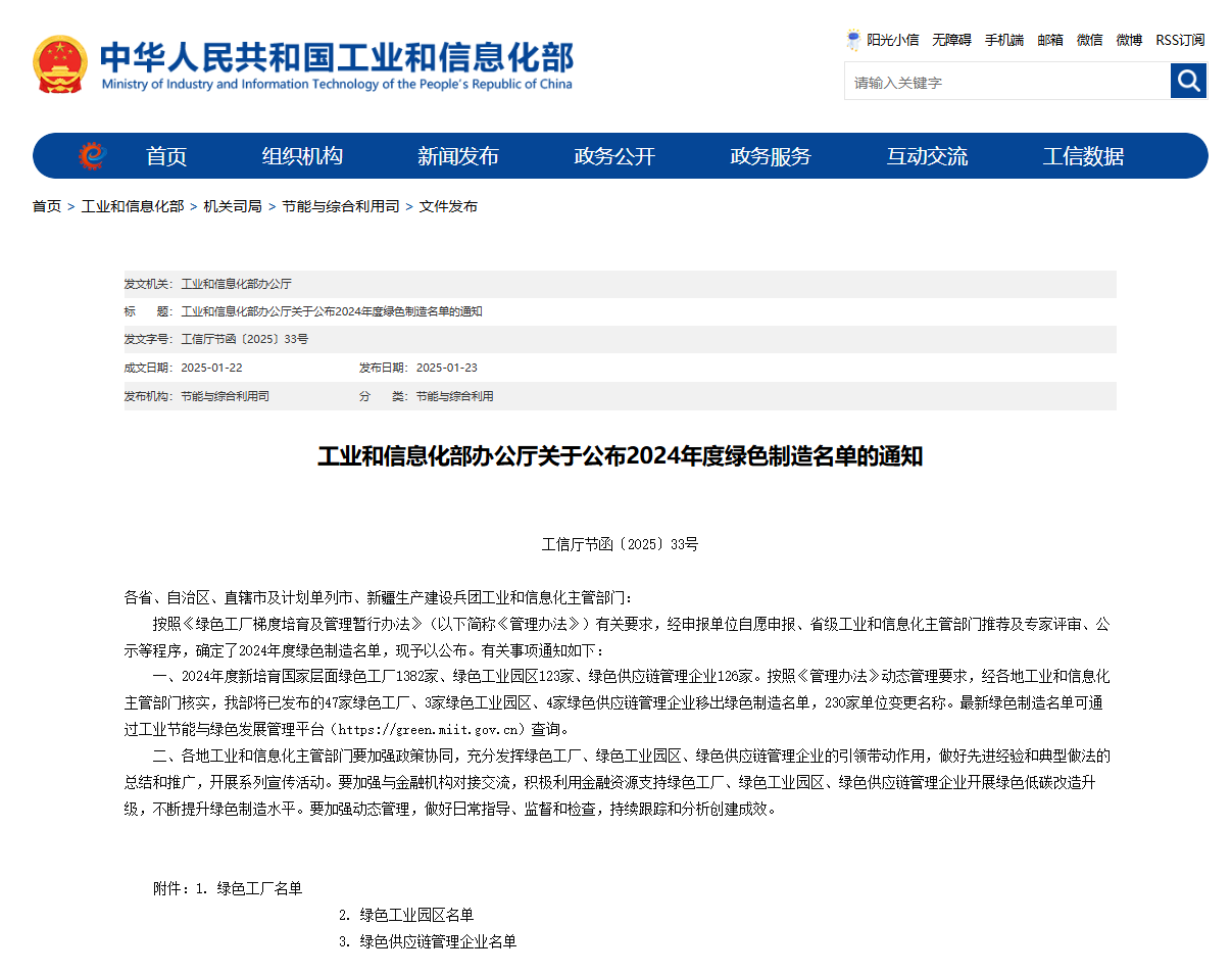 瑞萨北京工厂入选“国家级绿色工厂”名单