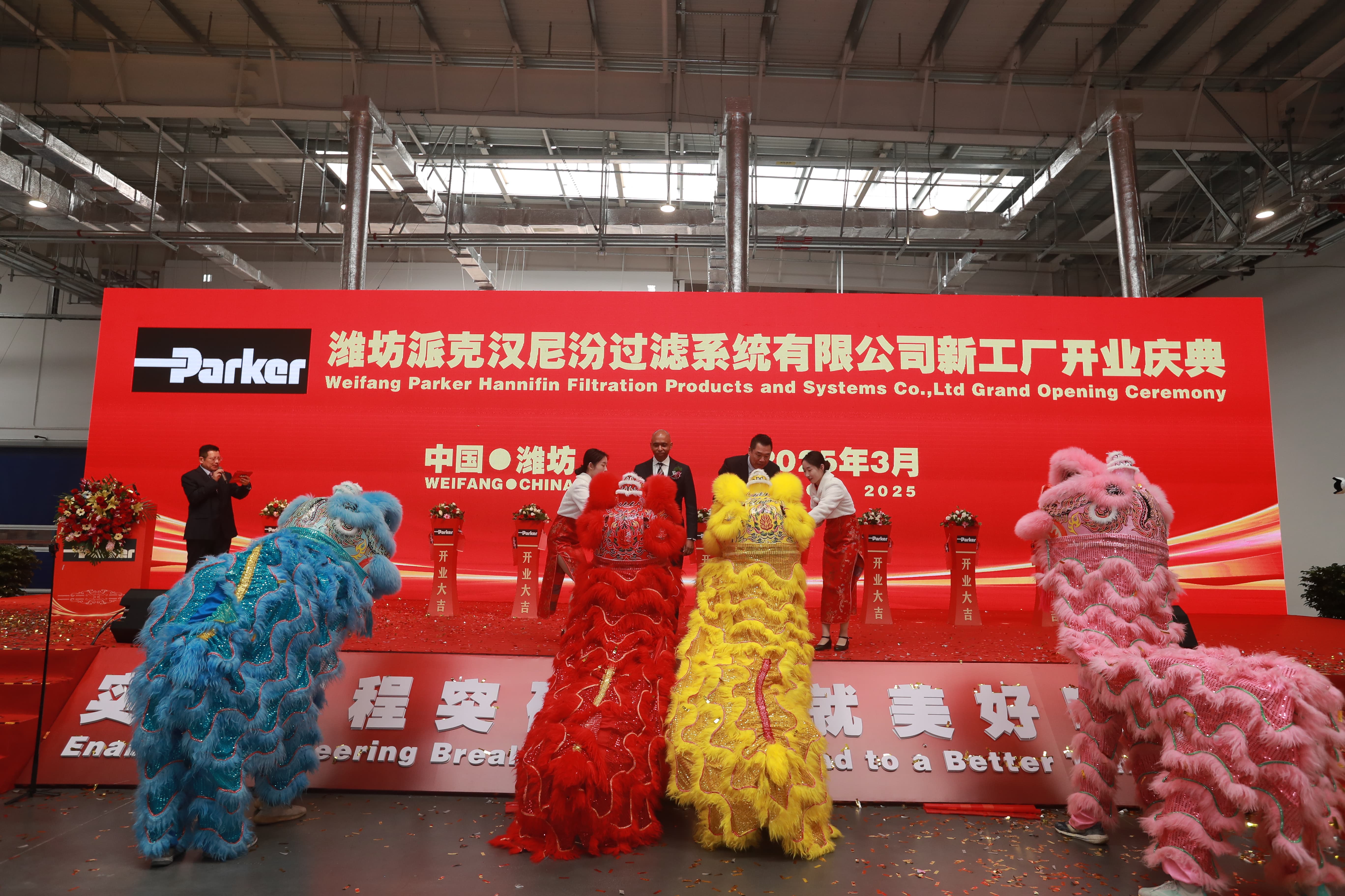 绿色智能制造谱新章 潍坊派克汉尼汾过滤系统有限公司新工厂开业庆典成功举办