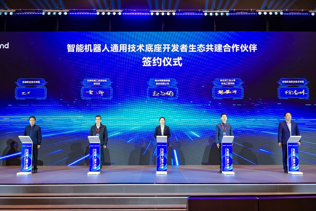 第一届智能机器人通用技术底座开发者大会暨2025埃夫特合作伙伴大会盛大启幕