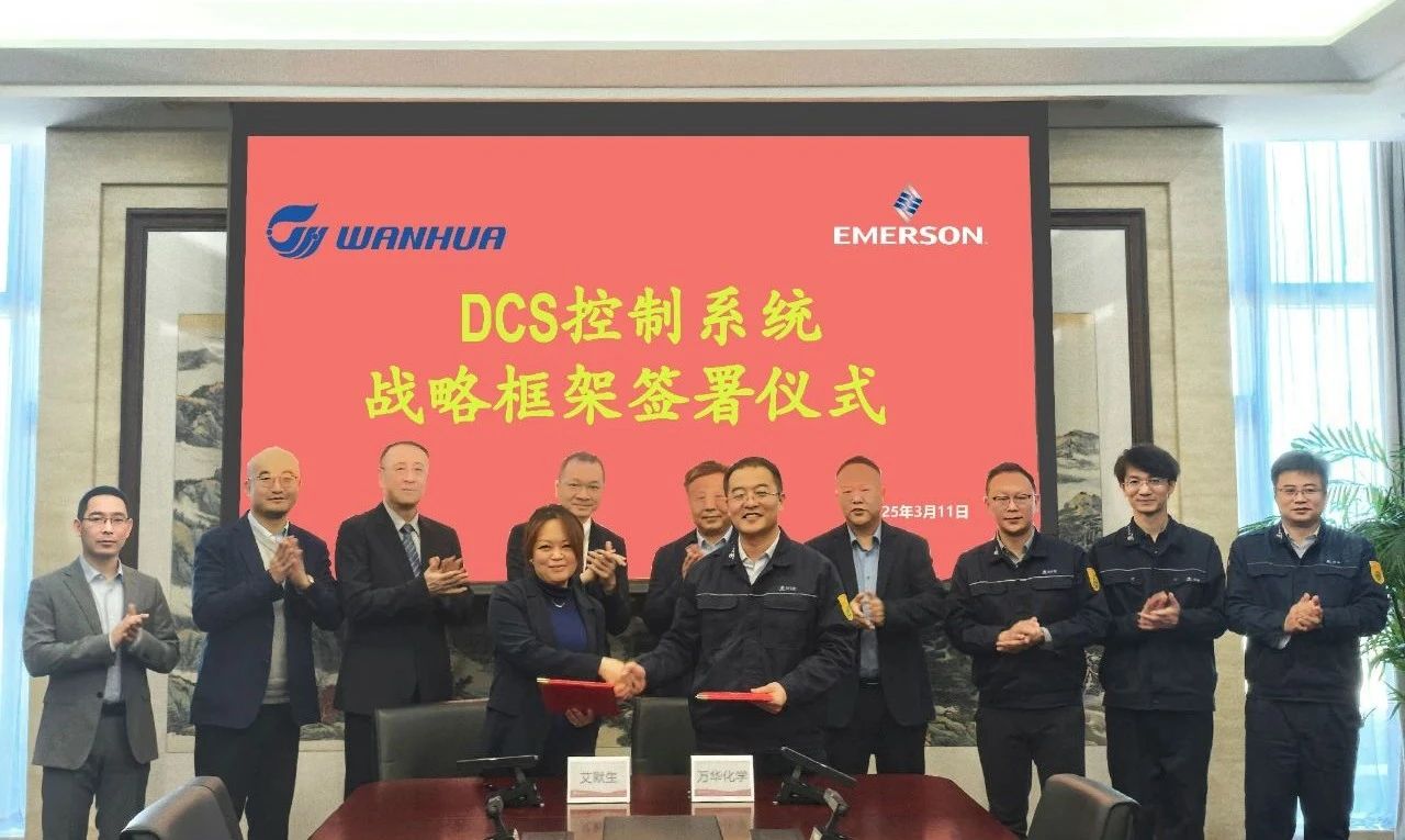 艾默生与万华化学续签战略合作框架协议，共绘未来智能发展蓝图