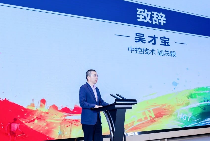 2025中控技术工业AI共促大会在鄂尔多斯成功举办