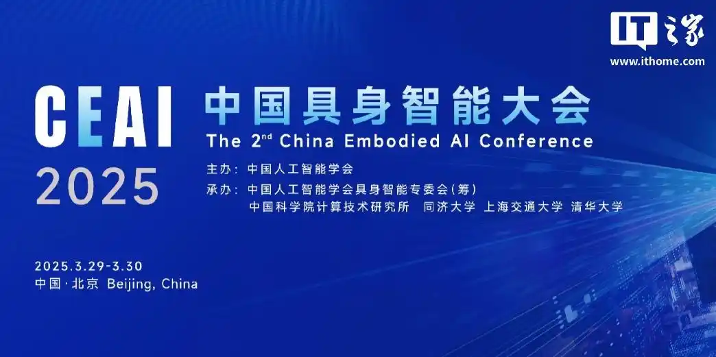 第二届中国具身智能大会即将举办，将发布具身智能十五大重点方向