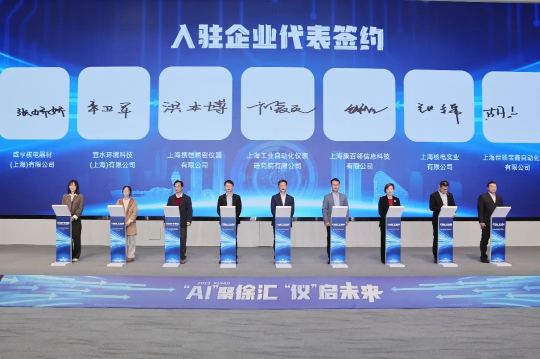 全国首个AI+仪器仪表产业集聚区在徐汇正式启动