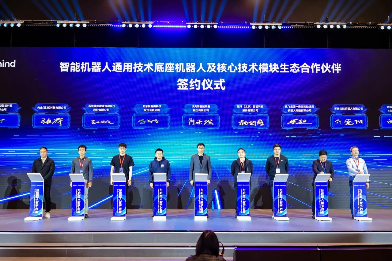 第一届智能机器人通用技术底座开发者大会暨2025埃夫特合作伙伴大会盛大启幕