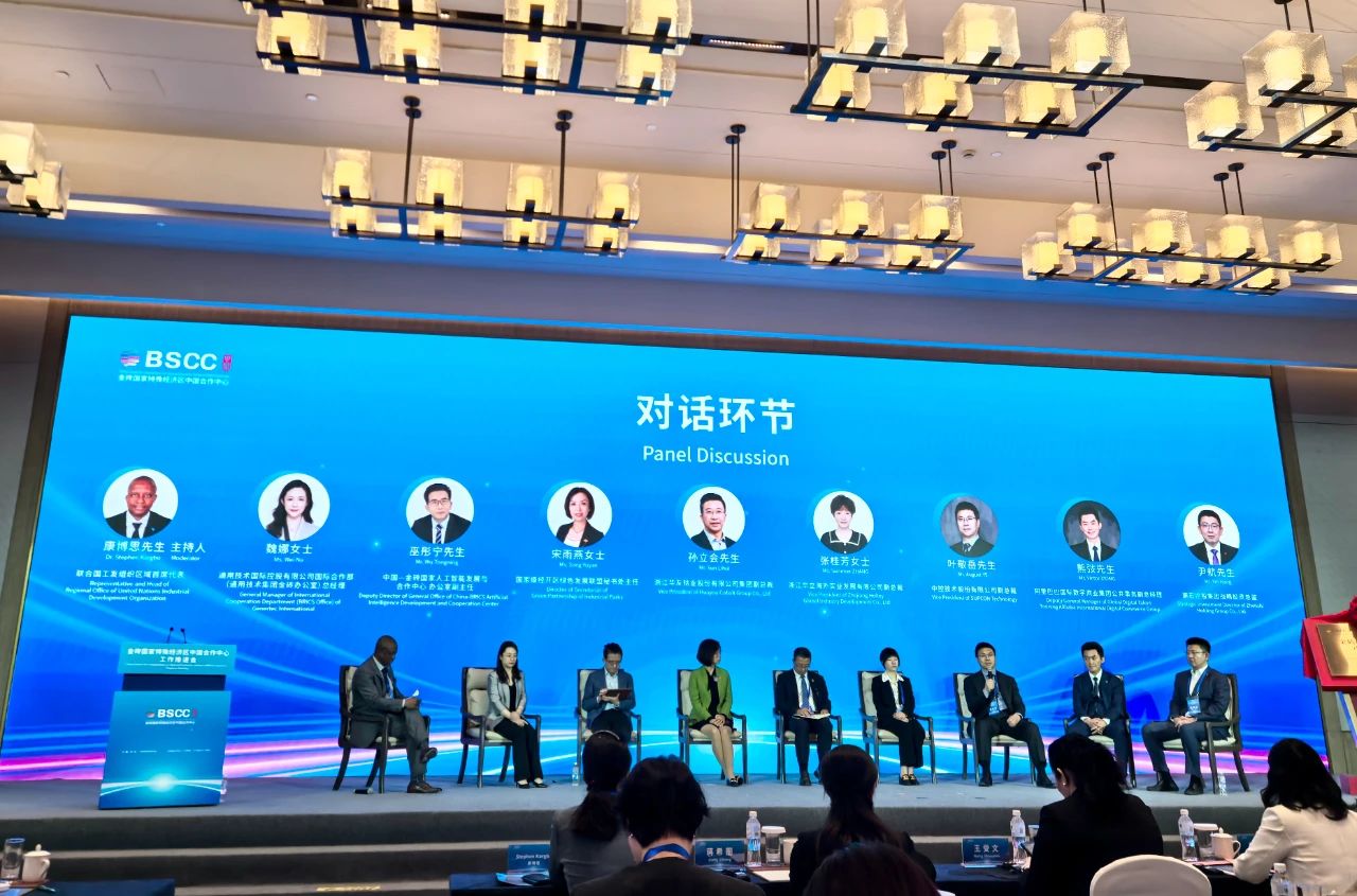 中控技术受邀出席金砖国家特殊经济区中国合作中心工作推进会